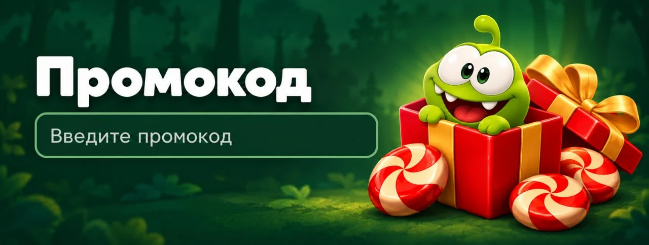 Промокод